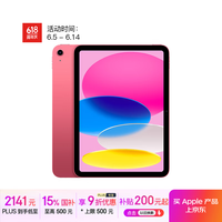 Apple/苹果【教育优惠】iPad 11英寸 A16芯片2025年款 平板电脑 (128GB WLAN版/学习办公娱乐)粉色