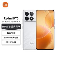 小米（MI）红米 K70 第二代骁龙® 8 小米澎湃OS 第二代2K屏  16GB+256GB 晴雪 小米红米手机su7