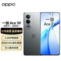 一加 Ace 3V 12GB+256GB 钛空灰 高通第三代骁龙 7+ 芯片 5500mAh 超长续航 OPPO AI 5G直屏游戏手机