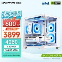 七彩虹RTX4060 Ti 4070super主机无立柱海景房台式DIY组装电脑电竞游戏整机 配置三：12400F+RTX4060主机D5