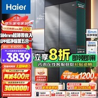 海尔（Haier）冰箱473升超薄零距离自由嵌入式60cm内四开门双开门十字门一级能效双变频大容量底部散热家用家电 473L+EPP超净系统+594mm超薄+联网智控