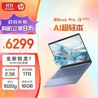 HP Book Pro 13.3ӢЯᱡ칫ʼǱ(R7-8840HS 16G 1TB 2.5K߷ )