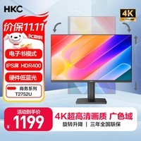 HKC 27英寸4K超清IPS屏HDR400硬件低蓝光95%P3广色域10.7亿色电子书设计办公旋转升降显示器T2752U