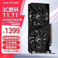 盈通（yeston）AMD RADEON RX 6600 8G D6 大地之神 光线追踪电竞游戏显卡