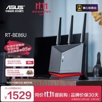 华硕（ASUS）RT-BE86U路由器家用无线电竞路由支持iPhone 16Pro WiFi7 万兆口+4*2.5G口Ai路由全屋wifi随心组