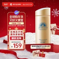 安热沙（Anessa）小金瓶防晒乳90ml安耐晒防晒霜SPF50+