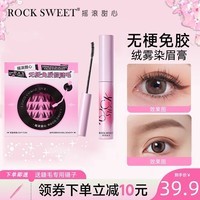 摇滚甜心 ROCK SWEET无梗免胶假睫毛自然卷翘假睫毛音乐系列自然仿真下睫毛送女友礼物 假睫毛染眉膏（下单联系客服）