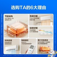 科龙空调QS大1.5匹/大1匹以旧换新国家补贴新一级能效变频家用冷暖AI高效省电复古卧室空调挂机1.5P 26QS【咨询客服享国补】