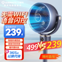 艾美特 AIRMATE2024年新款海贝系列空气循环家用电风扇摇头定时落地扇静音风力智能语音无需联网语音1302 【2024新款】无需WiFi智能语音循环扇