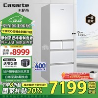 卡萨帝（Casarte）386升原石原创平嵌法式多门超薄嵌入式一级能效小型家用冰箱国家补贴换新BCD-386WLCMDM4W1U1