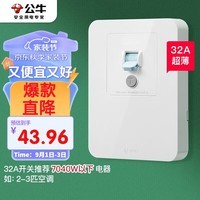 公牛(BULL)漏电保护开关 GTP系列 86型漏电保护开关 32A大功率漏保开关 LE2