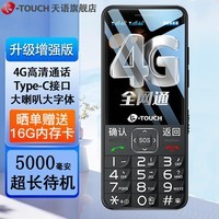 【新品】天语4G全网通老年人手机移动联通电信版大字大声超长待机直板大按键老人机学生备用机大音量大屏幕 黑色 增强版【全网通4G】