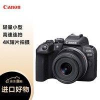 佳能（CANON）R10+RF-S18-45mm 轻量小型 旅行家用 4K视频拍摄 数码相机 黑色套机