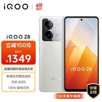iQOO Z8 8GB+256GB 月瓷白 天玑 8200 120W超快闪充  5000mAh超长续航 5G手机