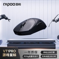 雷柏（Rapoo）VT1PRO双高速版 中小手无线/有线双模游戏鼠标 轻量化设计原相3398引擎支持4K+8K回报率 黑色	