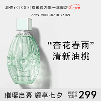 吉米周（JIMMY CHOO）宋茜同款 碧蕊女士淡香水40ml礼盒 持久留香 七夕情人节礼物