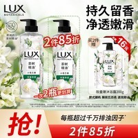 力士（LUX）植萃精油香氛沐浴露小苍兰香与茶树精油 550g持久留香排浊净透