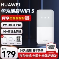 华为随身wifi5移动无线wifi插卡4g无限路由器全国通用流量卡2024新款车载5g手机/平板可用E5586-822 浪漫月光白 E5586-822丨4G全网通 高速上网丨新品