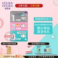 惑丽客惑丽客（Holika Holika）去黑头猪鼻贴三部曲 t区护理粉刺 男女士套装 清洁毛孔