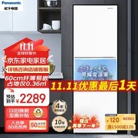 松下（Panasonic）270升家用三门冰箱 超薄嵌入式电冰箱变频60CM深度风冷无霜净味国家政府补贴以旧换新NR-EC27WPB-W