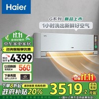 海尔（Haier）空调1.5匹新一级能效 洗空气 冷暖变频空调 卧室挂机 KFR-35GW/A4GAA81VU1 国家政府补贴以旧换新