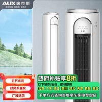 奥克斯 (AUX) 2匹 京鸣（白） 新一级 智慧超远风 大风量 客厅立式空调柜机(KFR-51LW/BpR3DQI28(B1))