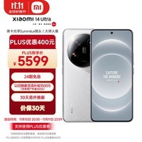 小米Xiaomi 14Ultra 徕卡光学Summilux镜头 大师人像 双向卫星通信 第三代骁龙8 12+256 白色 5g手机