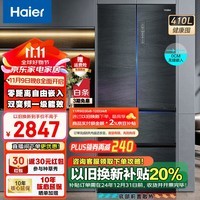 海尔（Haier）冰箱410升法式多门四开门零距离自由嵌入式冰箱一级能效底部散热变频风冷无霜家用冰箱700mm宽度 零距离自由嵌入式     健康植萃净味