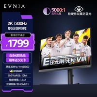 飞利浦EVNIA电竞游戏显示器 27英寸 2K原生300Hz 硬件低蓝光 HVA 高对比度 HDR400 出厂校准 27M2N5500Y