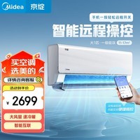 美的（Midea）空调 京绽 大1匹挂机 变频冷暖 新一级变频壁挂式空调 超大风量 KFR-26GW/BDN8Y-MJ101(1)