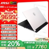 微星（MSI）绝影14 AI studio 2024 酷睿Ultra9标压14英寸全能办公轻薄游戏笔记本电脑(RTX4060 2.5K 240Hz)白