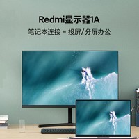 小米/Redmi 23.8英寸/21.45英寸 显示器家用学习办公护眼高清台式机电脑显示器 Redmi显示器 1A 23.8英寸