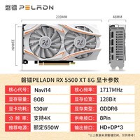 磐镭 RX 5500XT 8G GDDR6 双风扇显卡 台式机办公游戏设计4K电脑独立显卡 【RX5500XT-8G】双风扇