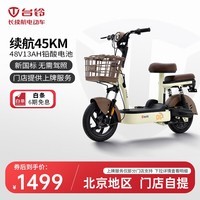 台铃电动车【门店自提】小淘气-G电动自行车48V13Ah铅酸新国标可上牌 （到店选择颜色）