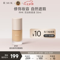 RMK无玷粉底液 101 30ml 2022年上市   养肤 友好彩妆七夕情人节礼物