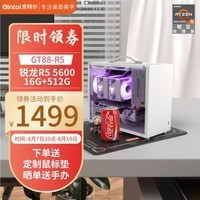 AMD锐龙R5 5600/RX6500XT/RX6750GRE高配3A迷你台式组装电脑主机电竞游戏直播设计DIY整机 铭瑄全家桶 5600丨16G+512G丨准系统丨配置一