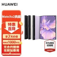 华为 HUAWEI Mate Xs 2 512GB（雅黑）典藏版 北斗卫星消息 鸿蒙手机 ZG