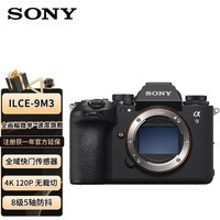 索尼（SONY）Alpha 9 III 新一代全画幅微单™速度旗舰 A9M3 (ILCE-9M3/α9 III）