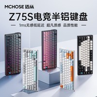 迈从（MCHOSE）Z75S 半铝客制化机械键盘 游戏电竞办公 gasket结构 全键热插拔 2.4g/蓝牙/有线三模链接 晴灰-奶黄轴