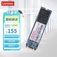 联想（Lenovo) 256GB SSD固态硬盘 M.2(SATA) SL700固态宝系列 2280板型