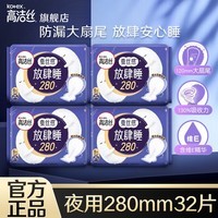 高洁丝（Kotex）卫生巾护垫 极薄无香型轻薄透棉柔气柔滑柔软日用 放肆睡夜用 280mm 32片 （推荐）