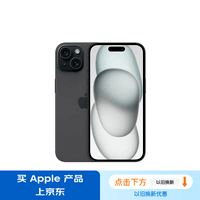 Apple/苹果 iPhone 15 (A3092) 128GB 黑色 支持移动联通电信5G 双卡双待手机