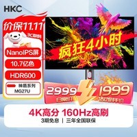 HKC 27英寸NanoIPS屏幕4K超清160Hz电脑显示器10Bit游戏电竞HDR600升降旋转适用PS5显示屏神盾MG27U