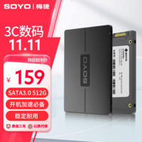 梅捷512G SSD固态硬盘SATA3.0接口 2.5英寸电脑笔记本通用硬盘 512GB【装机优选】