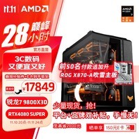 AMD锐龙7 9800X3D组装电脑主机RTX4080S显卡电竞游戏直播AI设计剪辑主机台式机整机diy组装机 R7 9800X3D+RTX4080S丨配置四 单主机