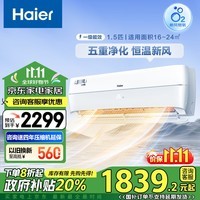 海尔（Haier）新风 新一级能效变频 1.5匹空调挂机 五重净化 KFR-35GW/B4AFA81U1(白) 国家政府补贴以旧换新