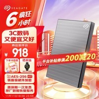 希捷（SEAGATE）移动硬盘 5TB 加密  USB3.0高速 希捷铭2.5英寸 机械硬盘 金属外观兼容mac 灰 外接 数据恢复服务