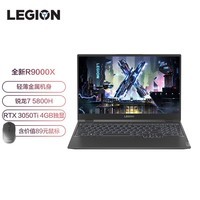 联想（Lenovo） 拯救者R9000X 15.6英寸游戏笔记本 100%sRGB钛晶灰 R7-5800H 512GB RTX3050TI