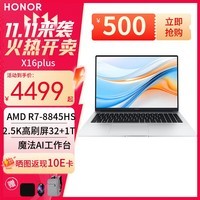 荣耀Magicbook 笔记本（HONOR）笔记本X16 Plus|X14 Plus 2024AI全能轻薄笔记本电脑高性能电脑120Hz 16英寸|2.5K高刷屏 R7-8845HS|32G+1T