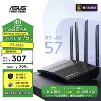 华硕（ASUS）RT-AX57博通四核1.7G电竞芯/WiFi6游戏电竞千兆路由器穿墙王/游戏加速网课加速/Ai路由器